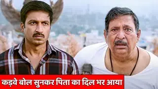 कड़वे बोल सुनकर पिता का दिल भर आया | Crime Scene | Emotional Scene | Movie Drama Scene 2025 |