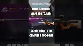 #so2 #стандофф2 #standoff2 #standoff2 #изиголда #stendoff2 #стандофф2 #so2 #standoff2 #изиголда