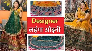 न्यू लहंगा ओढ़नी डिज़ाइन || New Designer Lehenga 2025