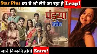 Pandya Store Show Generation Leap full Details|| Star Plus| Shiny Doshi| Kinshuk Mahajan| Kanwar D|
