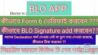 Form 6 verification BLO Signature add Declaration Form edit@santrainformer #blo_app 