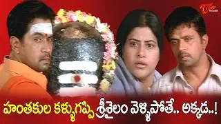 Arjun Sarja Ultimate Emotional Scene | గెలిచిన ఎమ్మెల్యే గూండాలు ఆ టీవీ ఛానల్ పై దాడి చేసి TeluguOne