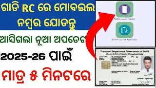 HOW TO UPDATE MOBILE NUMBER IN RC BOOK || RC MOBILE NUMBER CHANGE 