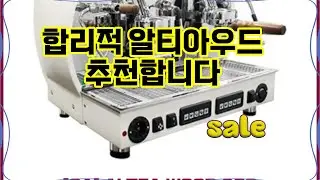 ❤️추천 알티아우드 ☕️ 집에서도 카페처럼! 프리미엄 2그룹 에스프레소머신으로 완벽한 한 잔을 즐기세요!
