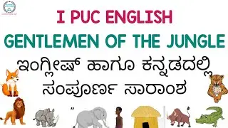 SUMMARY OF GENTLEMEN OF THE JUNGLE | 1st PUC ENGLISH | ಕನ್ನಡ ಹಾಗೂ ಇಂಗ್ಲೀಷ್ ನಲ್ಲಿ ಸಾರಾಂಶ