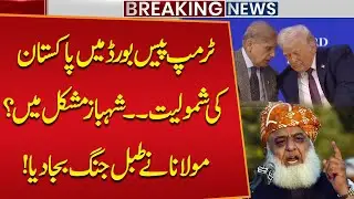 Pakistan's inclusion in Trump Peace Board | Maulana Fazal ur rehman's Angry Reaction!! | Public News