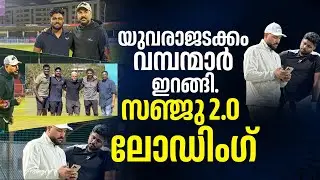 ഗില്ലിന്റെയടക്കം ചീട്ട് കീറാൻ പയറ്റി തെളിഞ്ഞ് സഞ്ജു | SANJU SAMSON