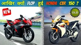 Why Honda Discontinued CBR 150 In India? | Why Honda CBR 150 was discontinued in India