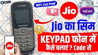 Jio Ka Sim Keypad Phone Me Kaise Chalaye | Keypad Phone Me Jio Ka Sim Chalane Ka Tarika