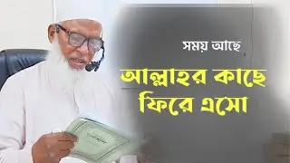 গুরুত্বপূর্ণ তাফসির কোরআনের প্রতি মনোযোগ দিন কোরআন পড়ুন আমল করুন মাওলানা মোজাম্মেল হক