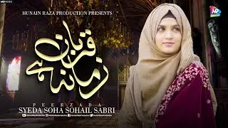 NEW NAAT 2023  || QURBAN ZAMANA HEY  ||  SYEDA SOHA SOHAIL SABRI