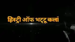 History Trailer of Bhattu kalan | इतिहास भट्टू कलां का | Village bhattu kalan Fatehabad