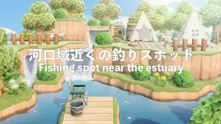 【あつ森】河口域近くの釣りスポット【島クリエイト】
