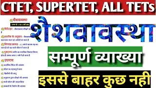 Infantilism|शैशवावस्था|बाल मनोविज्ञान| शैशवावस्था की विशेषताएं/अर्थ/परिभाषाएं|CTET, MPTET, UPTET
