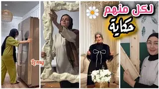 افكار وحيل مع لومي لو نفسك تغيري بيتك بحركات بسيطة👌‼️