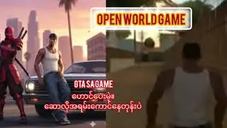 GTA san andreas open world game📱ဖုန်းတိုင်ဆောလိုရပြီး...