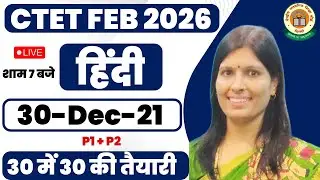 CTET Hindi 2026 | संपूर्ण Hindi महा-मैराथन |Paper 1 Paper 2| One Shot Revision | Hindi by Sweety Mam