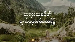 နေ့စဉ်ခွန်အား ၂၀၂၆ ခုနှစ်၊ ဇန်နဝါရီလ  ၃၀  ရက်