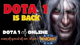 Dota 1 ကို iCCup မှာ Online ပြန်ဆော့ကြမယ် (အကောင့်ဖွင့်နည်းမှ ဆော့နည်းအထိ အပြည့်အစုံ) | 2026 Guide