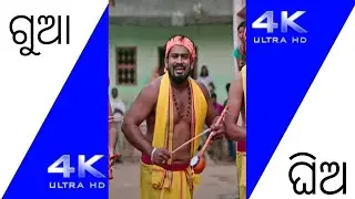 Gua Ghia ||  ଗୁଆ ଘିଅ || Funny Angulia Full screen status  video