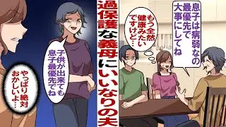 【漫画】夫に過保護な義母「息子は病弱だから特別に大事にしてね！仕事より何より息子のお世話を一番に！」義母の言いなり夫「うまくやってよ」絶対無理！