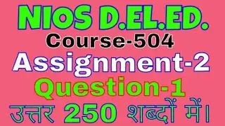 Nios d.el.ed. course-504, assignment-2, question-1 का उत्तर 250 शब्दों में।