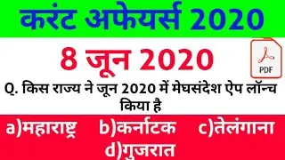 Forest Guard Exam 2020 | up bed | Current Affairs 8 june 2020