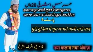 Urse Ashrafi main padha Naya Kalam public demand par#newnaath #viralvideo #naatsharif #trending
