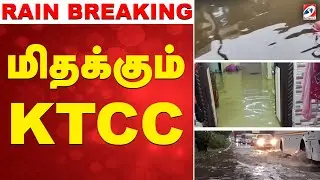 🔴LIVE: ditwah cyclone | Tn Rainfall | Chennai Rain | மிதக்கும் KTCC