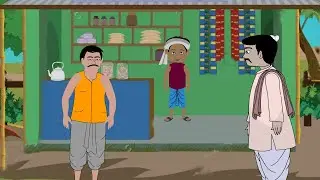চা দোকানের আড্ডা।। cha dokaner adda, Bangla cartoon-2025 #animationbook