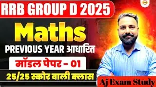 RRB Group-D 2025-26 | RRB Group-D Math Previous Year Question Paper | Model Paper-01| Sunil Sir 