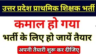UP PRIMARY TEACHER VACANCY 2021| UP PRIMARY TEACHER VACANCY LATEST NEWS | UP PRT VACANCY 2021 | STET