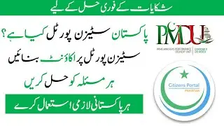 How to Register on Pakistan Citizen Portal | Pakistan Citizen Portal ka Account Kaise Banaye