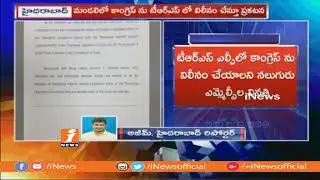 Congress MLCs Joins TRS, CLP Merge in TRSLP | Official Note Released | iNews
