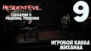 Resident Evil Outbreak(PS2 - 1080p,30fps) Прохождение на 