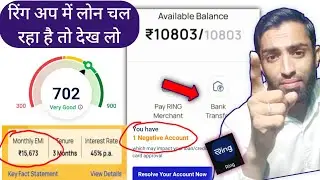 ring app timely repayment but cibil score down update | ring app payment and cibil problem update