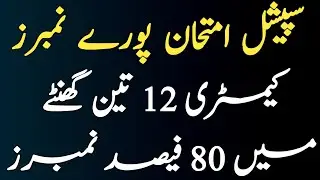 Fsc Chemistry Special Exam Guess Paper 2021 ll Special Exam Fsc Chemistry Guess Paper 2021