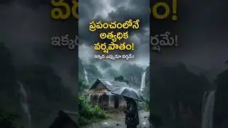 This Place Gets the Most Rain on Earth 😱 | Mawsynram India#shortvideos#viral#trending#trendingshorts