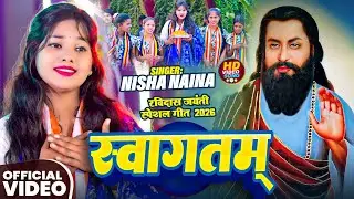 #Video | स्वागतम् | #Nisha Naina #रविदास_जयंती स्पेशल गीत | Swagatam | New #Bhojpuri Song 2026