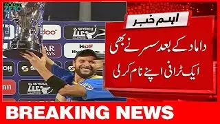 Shahid Afridi Also won A Trophy After son-in-law's PSL8 Tilte