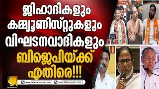 താക്കറേ സഹോദരന്മാരെ തകർത്ത ബിജെപിക്ക് ഇനി നേരിടേണ്ടത് ബംഗാളിലെയും ,തെന്നിന്ത്യയിലെയും ചതിക്കുഴികൾ !