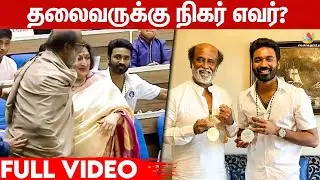 கட்டி அணைத்த Latha ஆரவாரம் செய்த Dhanush | Rajinikanth | 67th National Awards