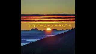 Does sun take a u turn in Alaska at Eagle summit?