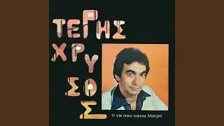 To kompoloi