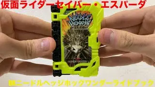 【仮面ライダーセイバー・エスパーダ】