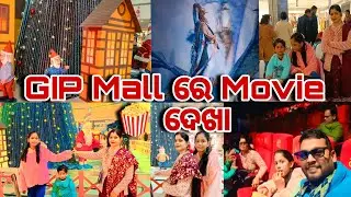 GIP Mall ରେ movie 🍿 ଦେଖା । Christmas 🎄 ସହ ସେଲ୍ଫି । #mirajcinemas #avatarmovie #christmas 