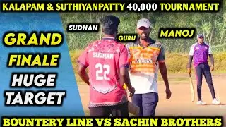 SACHIN BROTHERS VS BOUNTERY LINE | SUTHIYANPATTY TOURNAMENT | #live #cricket #livegaming #trending 