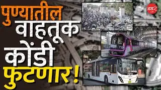 रिंग रोड संदर्भात आत्ताचा सर्वात मोठा निर्णय ! | Pune Traffic Solution | BAKHARLive