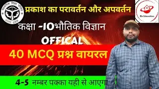 प्रकाश का परावर्तन तथा अपवर्तन mcq,Science Question Paper, Science Important Questions , reflection