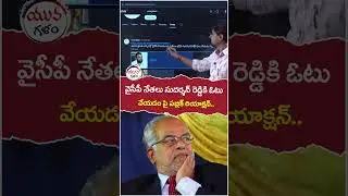 Public Reaction on YCP Leaders | #sudarshanreddy | #yuvagalam | #youtubeshorts | #shortsvideo